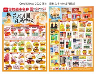 超市中秋海报 DM