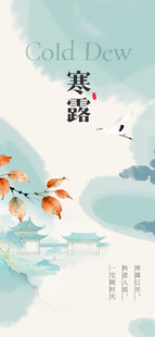 寒露节气插画意境图