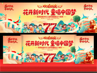 幼儿园小学国庆节舞台背景