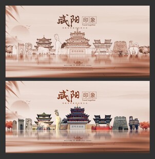 咸阳