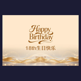 香槟色生日派对