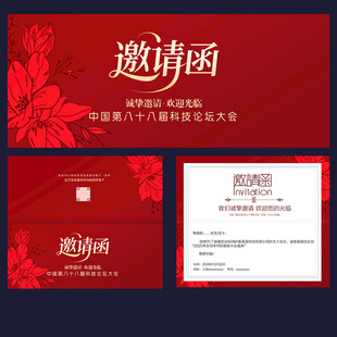 邀请函