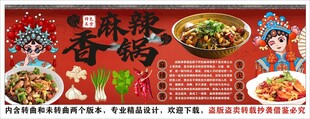 国潮麻辣香锅背景墙装饰画