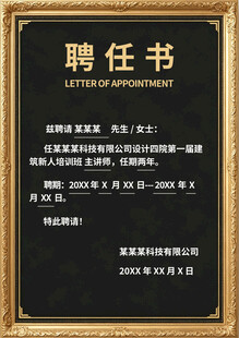 聘任书模板展示