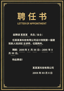 聘任书模板设计