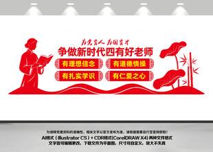 四有好老师