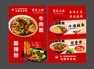 牛肉酸辣粉美食促销海报