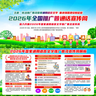 普通话宣传周