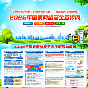 2026年网络安全宣传周