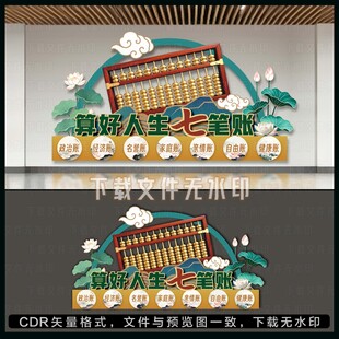 算好人生七笔账