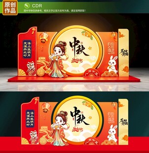 中秋节美陈