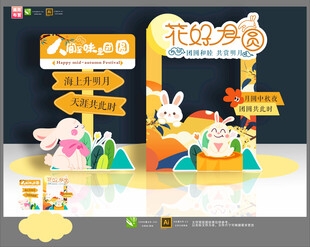中秋节拍照框