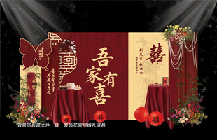 中式婚礼布置