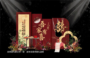 红色中式主题婚礼背景