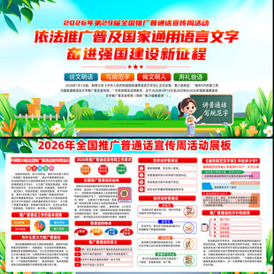 2026推普周
