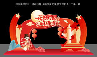 迎中秋庆国庆拱门
