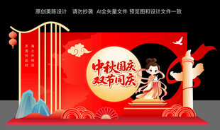 中秋国庆节双节美陈