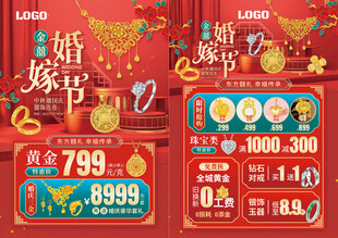 中秋国庆珠宝