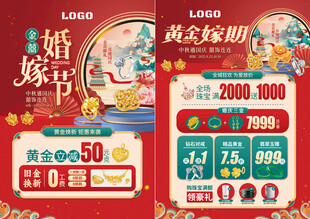 中秋国庆珠宝