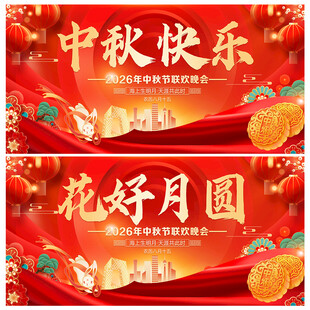 中秋节