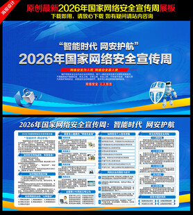 2026网络安全