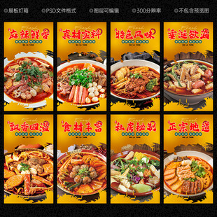 麻辣烫