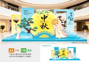 中秋节美陈
