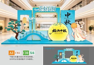 中秋节拍照框美陈打卡布置