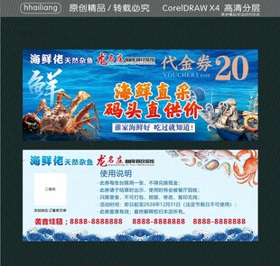 海鲜佬天然杂鱼 代金券