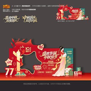 中秋国庆美陈商场布置