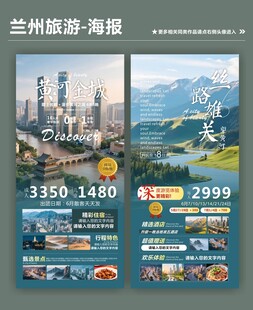 兰州旅游类宣传