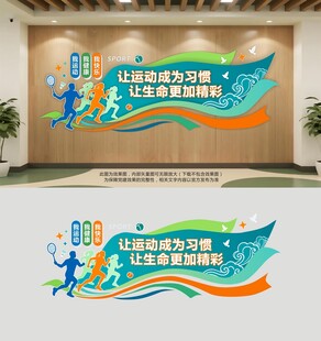 体育馆健身房运动文化墙