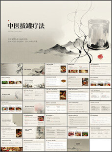 传统中医拔罐疗法与应用ppt