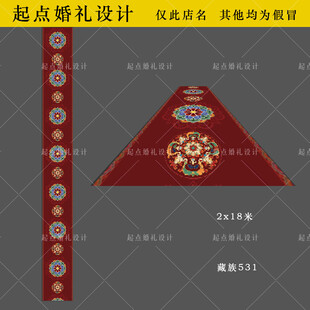 藏族婚礼地毯设计图