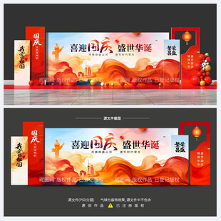 国庆背景