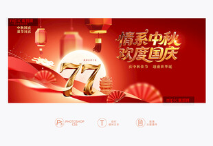 中秋国庆