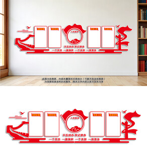 党建墙