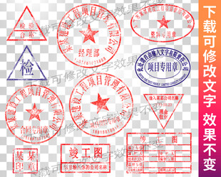 公章 印章模板