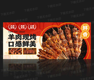 羊肉串