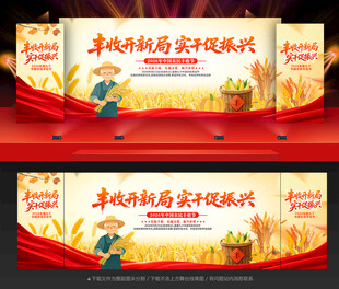 中国农民丰收节舞台背景