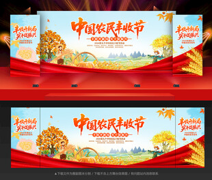 中国农民丰收节