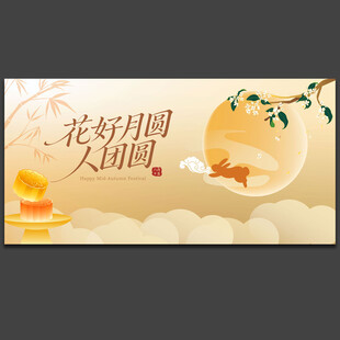 中秋