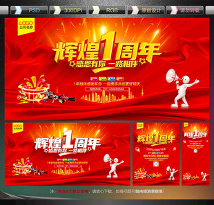 店庆1周年庆