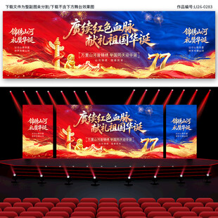 国庆节