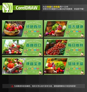 果蔬灯箱海报