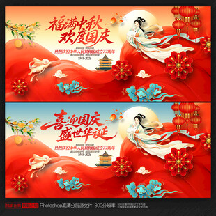 中秋国庆