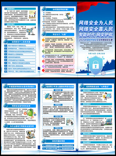 网络安全宣传周折页