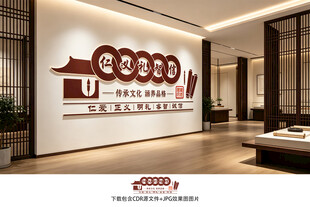 仁义礼智信