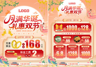 中秋国庆珠宝宣传单页