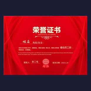 荣誉证书
